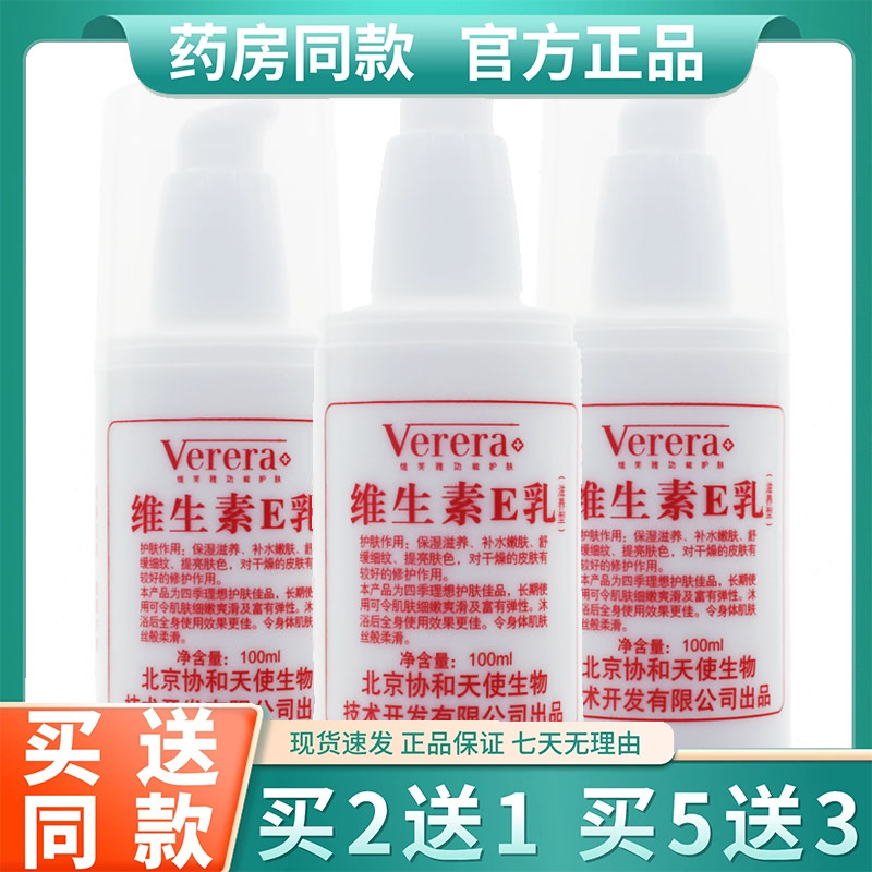 维芙雅维生素Ee乳身体乳液保湿滋润素颜面霜护肤润男女防手足