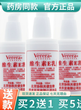 维芙雅维生素Ee乳身体乳液保湿滋润素颜面霜护肤润男女防手足