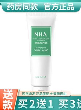 NHA氨基酸净透洗面奶100g男女士控油印温和舒缓敏感肌洁面乳