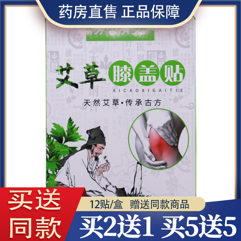 艾草膝盖贴热敷膝盖艾叶艾草贴