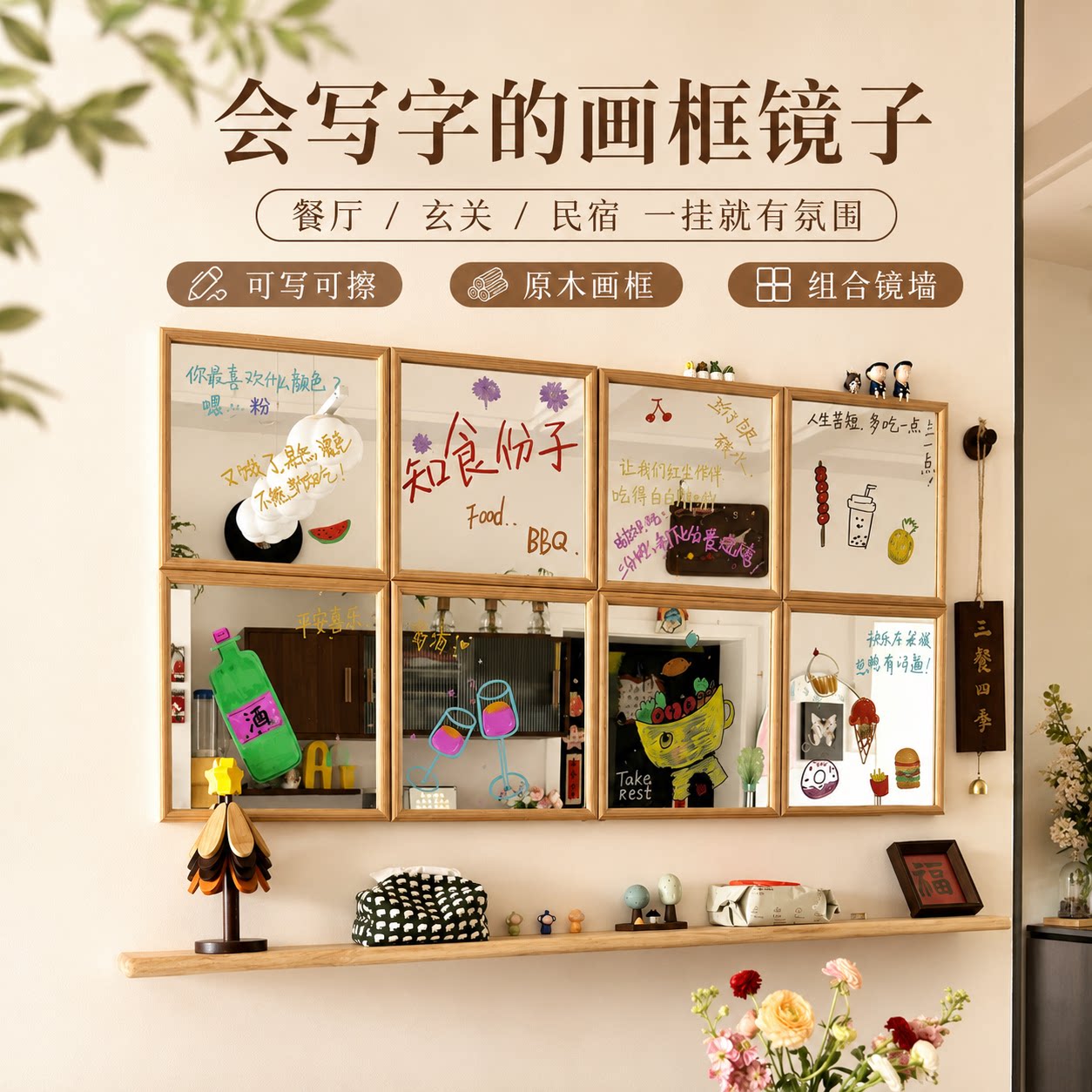 可擦写留言板原木装饰画框镜图片