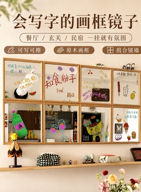 可擦写留言板原木装饰画框镜