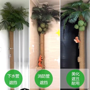 阳台下水管道遮挡装饰遮丑柱子美化包裹排水管消防管子仿真椰子树