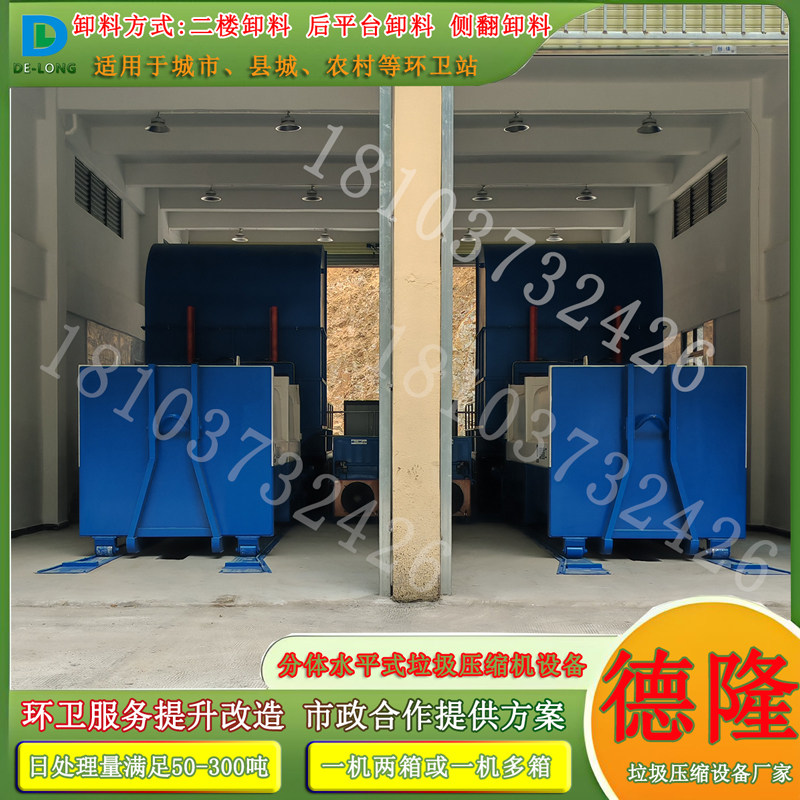 分体水平直压式垃圾压缩设备 农村生活垃圾中转站建设 40t/d