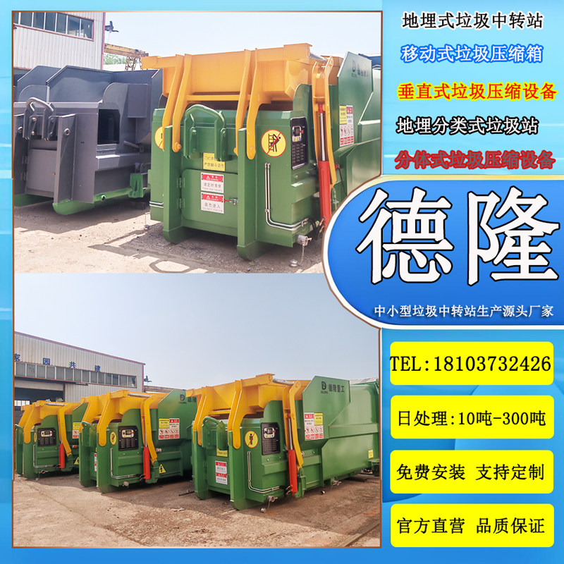 垃圾转运压缩箱≥22m³ 美丽乡村建设项目 移动水平垃圾转运设备