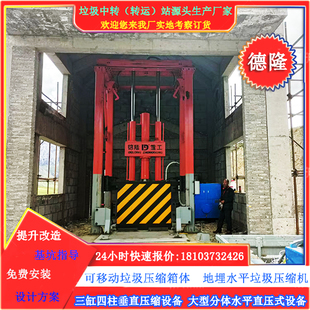 三缸四柱压缩设备 封闭式垃圾收集站 8吨垂直式压缩中转站设备