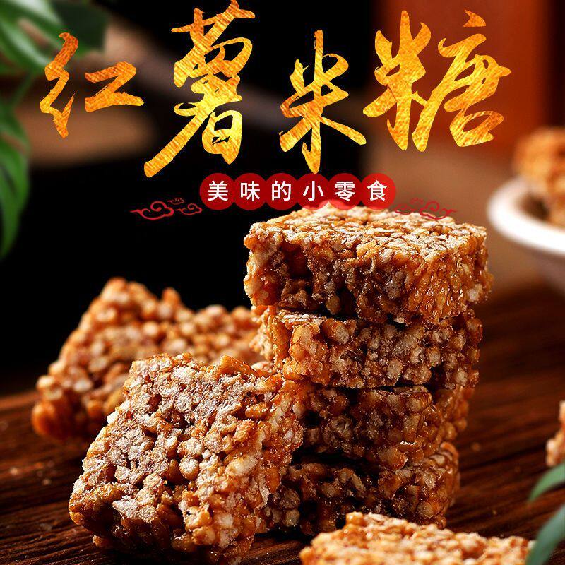 优质经典美食徽州特产美味手工制作红薯米糖传统糕点老味道零食