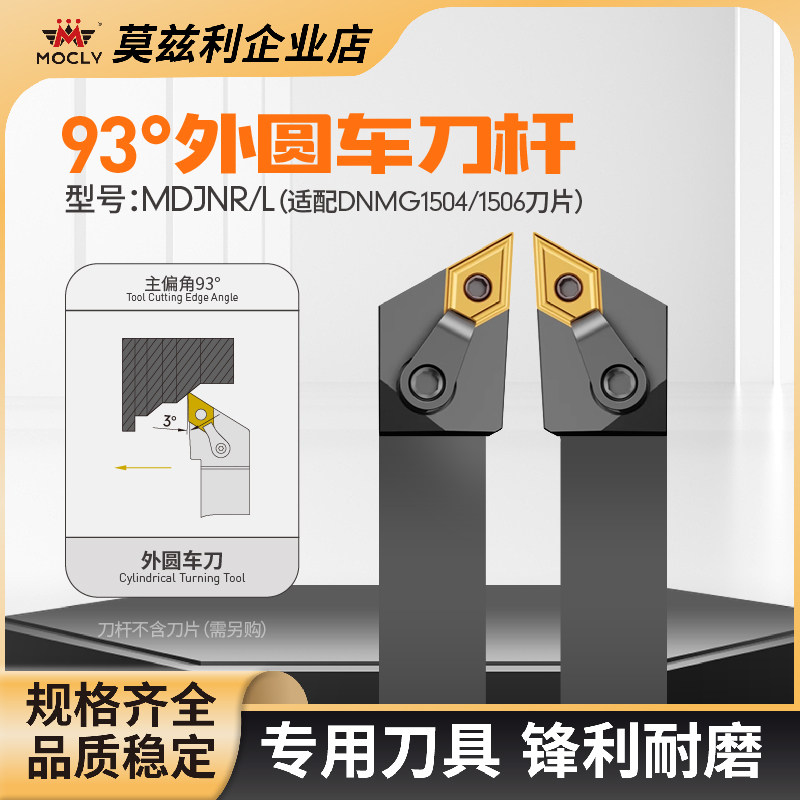 莫兹利55度尖刀刀杆MDJNR1504图片