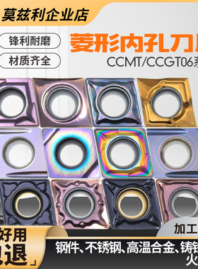 80度菱形数控粗精车镗内孔刀片粒CCMT06020408不锈钢铸铁高温合金