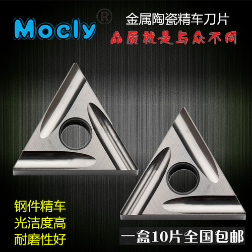 金属陶瓷精车刀片莫兹利