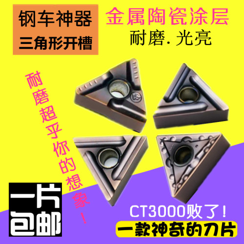金属陶瓷涂层数控刀片莫兹利