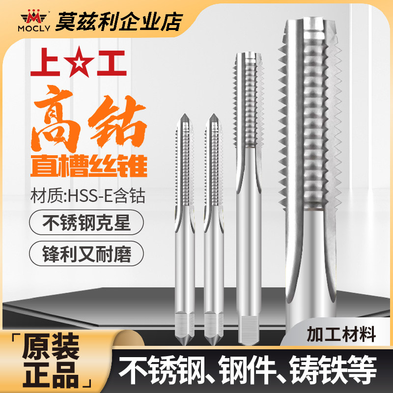 上工高钴直槽丝锥丝攻高效耐用图片