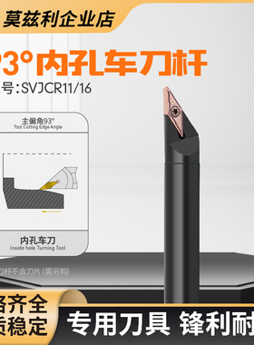 93°内孔车刀杆SVJCR11数控车床VCGT11030204走心机刀片VCMT1604
