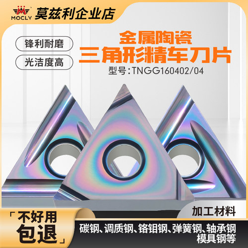 高光精车刀片钢件陶瓷不锈钢合金