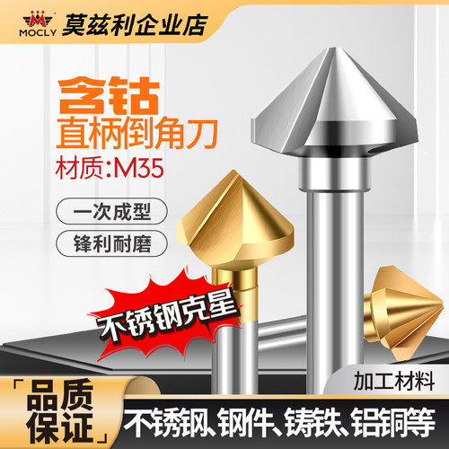 90度单刃3刃倒角刀直柄含钴镀钛