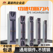 400 数控车床切槽切断刀片外圆内孔2345mm割刀刀粒MGMN200 300