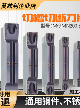 数控车床切槽切断刀片外圆内孔2345mm割刀刀粒MGMN200 300 400-DR