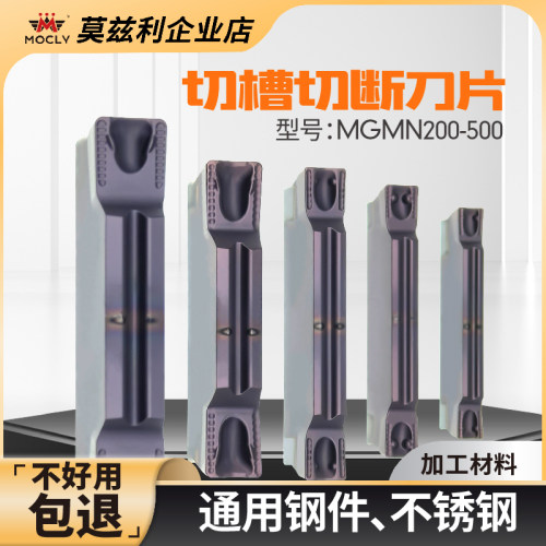 莫兹利切槽刀片通用钢件不锈钢