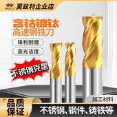 含钴镀钛涂层不锈钢铣刀全磨高速钢2刃3刃4刃直柄键槽立铣刀铣床