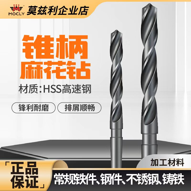 莫氏锥柄麻花钻头HSS高速钢转头台钻床螺旋打孔钻孔1234567890mm