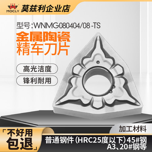 陶瓷精车刀片+钢件专用+高光耐磨