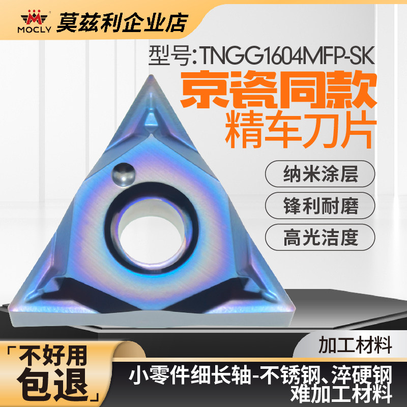 小零件精车刀粒不锈钢淬硬钢模具