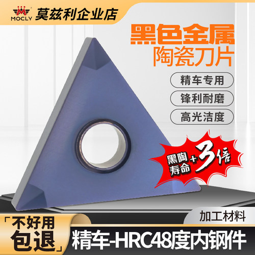 钢件专用精车刀片-高光耐磨