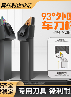 93度外圆刀杆MVJNR2020K16数控车床内孔35度双面菱形VNMG16040408