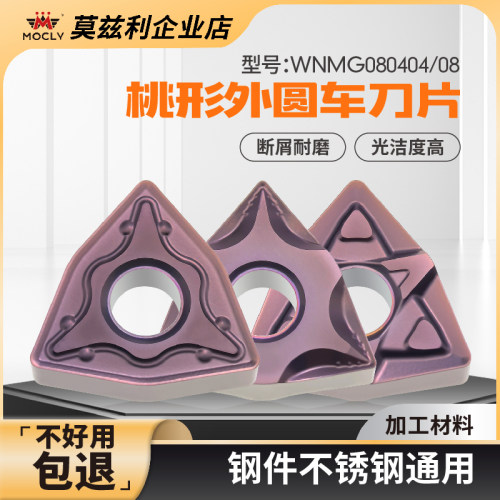 桃形车刀片不绣钢高温合金粗精车