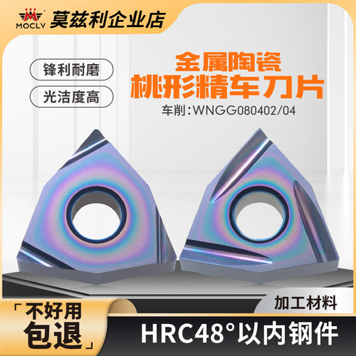 桃形精车刀片高光洁度高耐磨