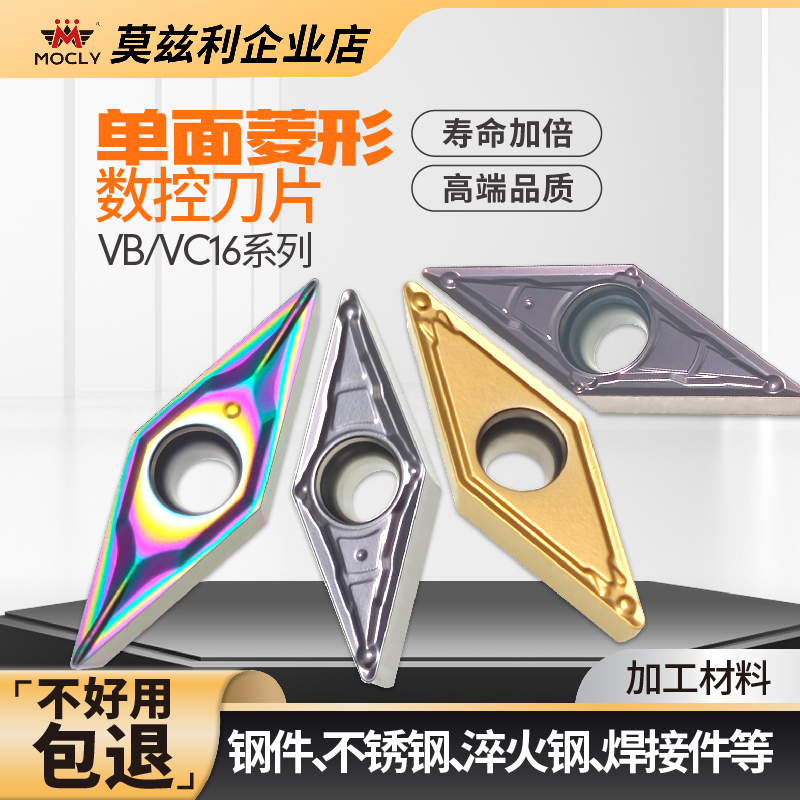 35度单面菱形刀片锋利耐磨