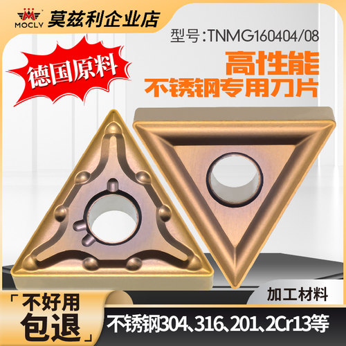 进口原料不绣钢高温合金车刀片