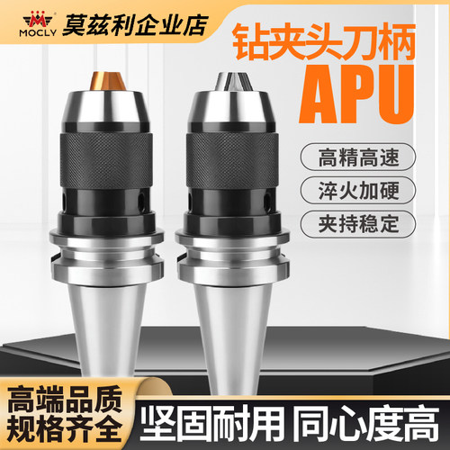 APU钻夹头刀柄麻花钻头专用
