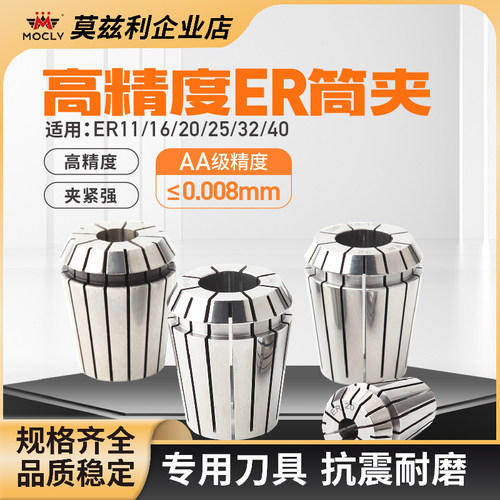 莫兹利弹簧夹头ER8-40