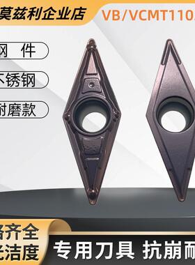 单面35度菱形数控刀片不锈钢专用VBMT11030204VCMT外圆粗车走心机