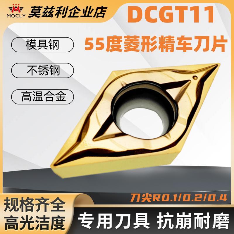 55度菱形精车数控刀片内孔外圆不锈钢高温镍基钛合金DCGT11T30204 五金/工具 数控刀片/刀粒 原图主图