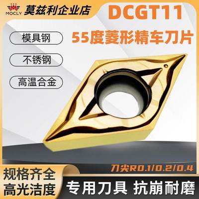 55度菱形精车数控刀片内孔外圆不锈钢高温镍基钛合金DCGT11T30204