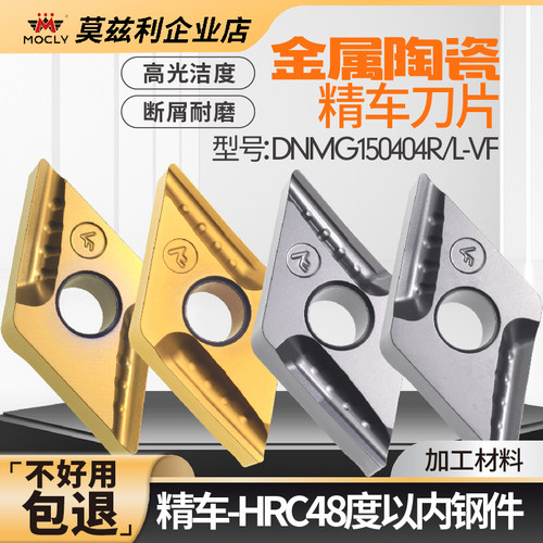 莫兹利陶瓷精车刀片+钢件专用