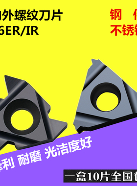 数控螺纹刀片不锈钢内外螺纹16ER 16IR AG60 1.5 2.0 3.0挑丝牙