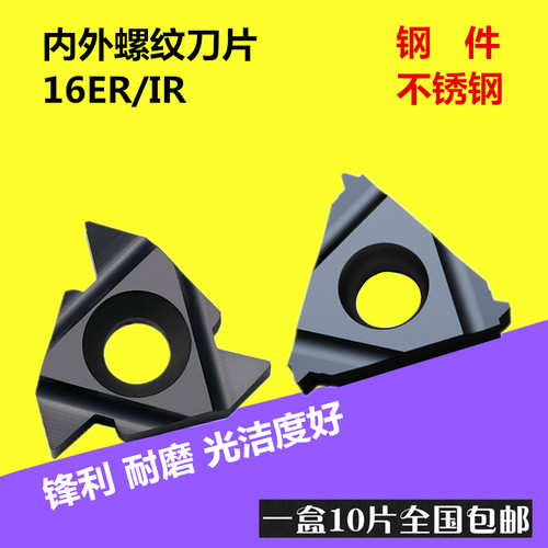 钢件专用螺纹刀片莫兹利