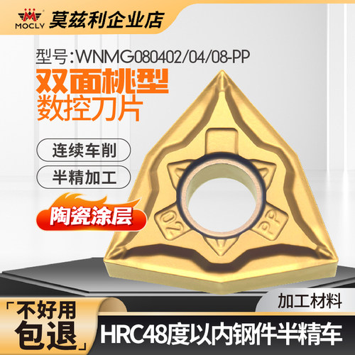 莫兹利桃型精车刀片高光耐磨