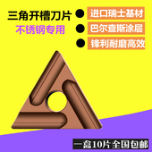 数控刀片三角形不锈钢粗车外圆内孔CNC车床刀粒TNMG16040408RL