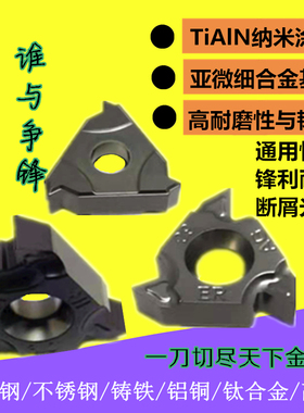莫兹利数控内外螺纹刀片16ER IR1.52.03.0ISOAG6055度挑丝牙刀粒