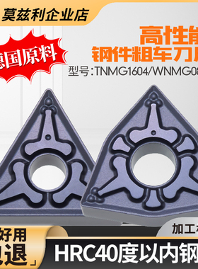 数控粗车刀片外圆内孔合金刀粒头三角形TNMG160404桃型WNMG080408