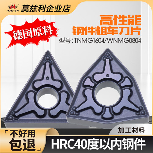 钢件开粗专用桃形三角数控刀片