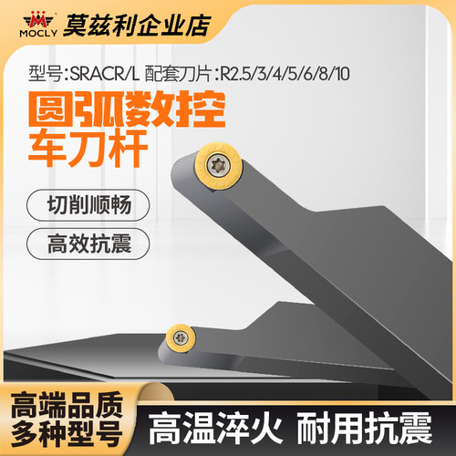 莫兹利圆弧数控车刀杆高效抗震