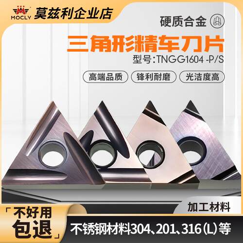 莫兹利双面三角精车刀片高光耐磨