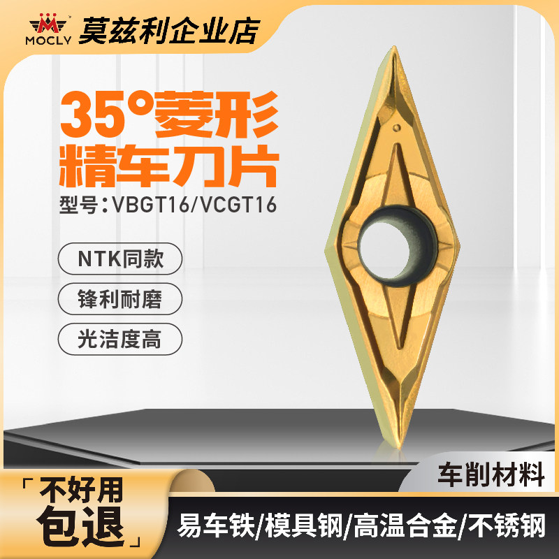 莫兹利单面菱形刀片NTK同款