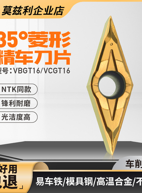35度单面菱形精车刀片VBGT16040204数控VCGT模具不锈钢钛合金刀粒