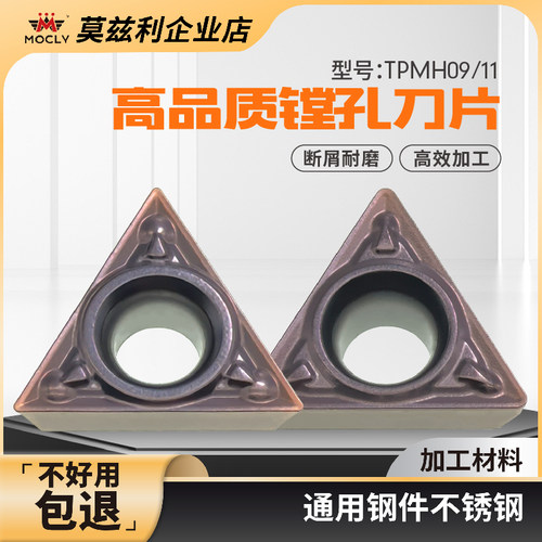 莫兹利内孔粗镗刀片稳定耐磨